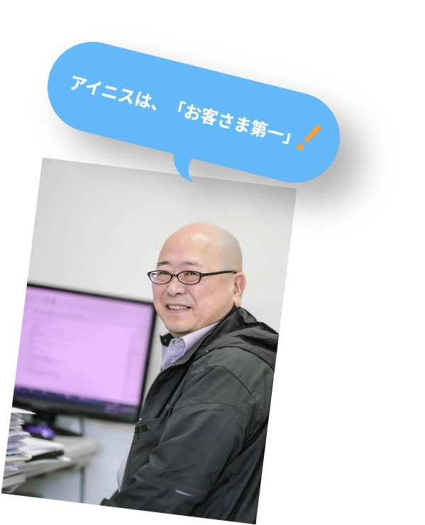 有限会社アイニス　代表取締役　織田　潤一
