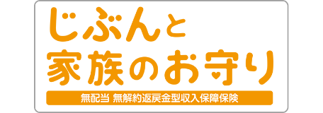 ＳＯＭＰＯひまわり生命保険株式会社