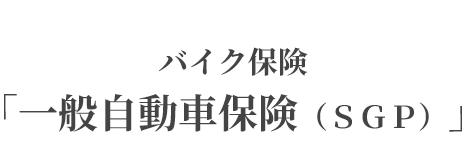 損害保険ジャパン株式会社