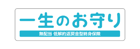 ＳＯＭＰＯひまわり生命保険株式会社
