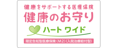 ＳＯＭＰＯひまわり生命保険株式会社