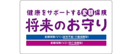 ＳＯＭＰＯひまわり生命保険株式会社